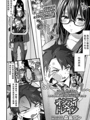 オシアイ×トレイン？ (COMIC 高 2017年5月号)