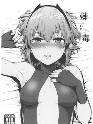 (C93)  棘に毒 (Fate/Grand Order)
