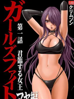 格斗女王泉玛雅编