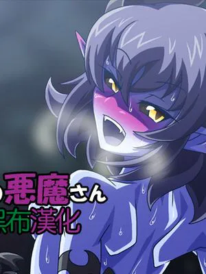 森の悪魔さん