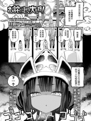 お詫びしますよ大王様！ (永遠娘 16)