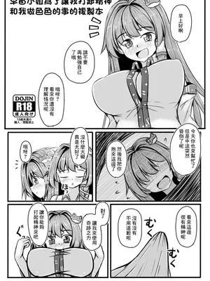 早苗さんと元気になるえっちするコピ本 (東方Project) [中国翻訳] [DL版]