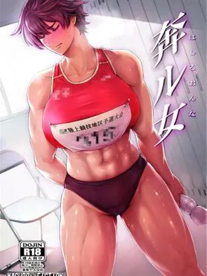 奔ル女 [中国翻訳]
