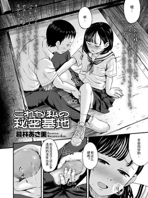 これが私の秘密基地 (COMIC LO 2020年12月号)