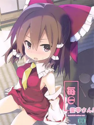 毎日霊夢さん！ (東方Project)