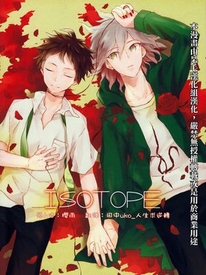 [狛日]ISOTOPE
