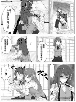 遠坂凛乗り換え乗っ取り (Fate/stay night) [中国翻訳]