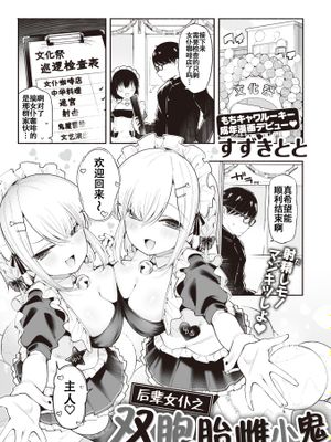 後輩メイドは生イキ双子 (WEEKLY快楽天 2023 No.21)