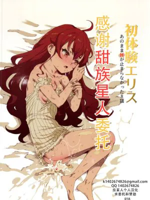 初体験エリス あのままHが止まらなかった８話 (無職転生 ～異世界行ったら本気だす～)
