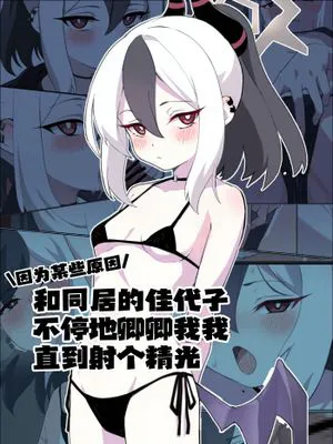 ワケあって同棲中のカヨコと枯れるまでイチャラブする | 因为某些原因和同居的佳代子不停地卿卿我我直到射个精光