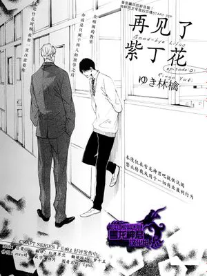 再见了紫丁花
