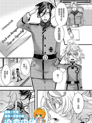 ターニャちゃんが軍令で結婚する話 (幼女戦記)