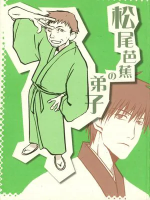 【芭蕉中心】松尾芭蕉の弟子