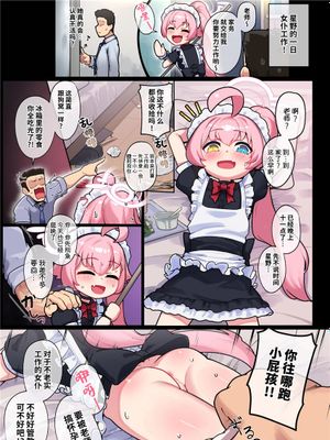 おサボりメイドでも出来る仕事2 [中国翻訳]
