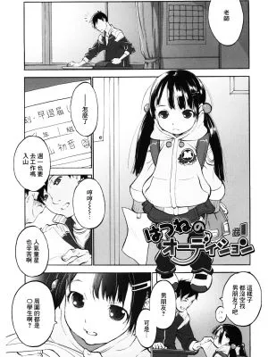 はつねのオーディション