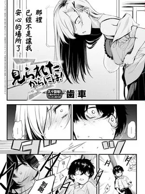見られたからには! (COMIC アンスリウム 2024年9月号)