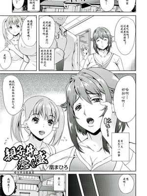 親子丼癒し盛 (母娘丼 おっぱい特盛母乳汁だくで コミックアンソロジー) [中国翻訳]