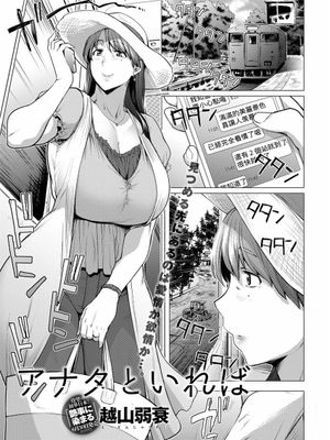 アナタといれば (COMIC アンスリウム 2018年7月号) [中国翻訳] [DL版]