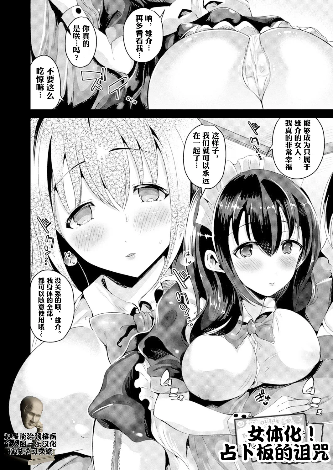 女体化！占卜板的诅咒   |   女体化してウイジャボードの呪いを受ける[DL版]