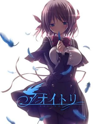 アオイトリ
