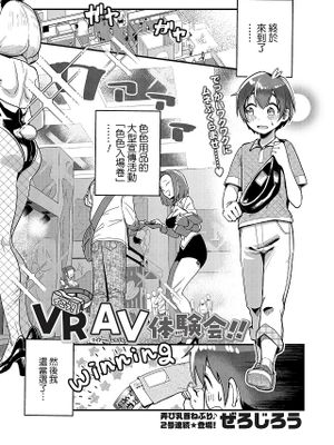 イこう！VRAV体験会！！ (COMIC 快艶 VOL.12)