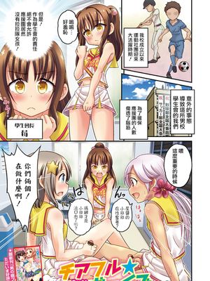 チアフル★ボーイズ (オトコのコHEAVEN Vol.36)
