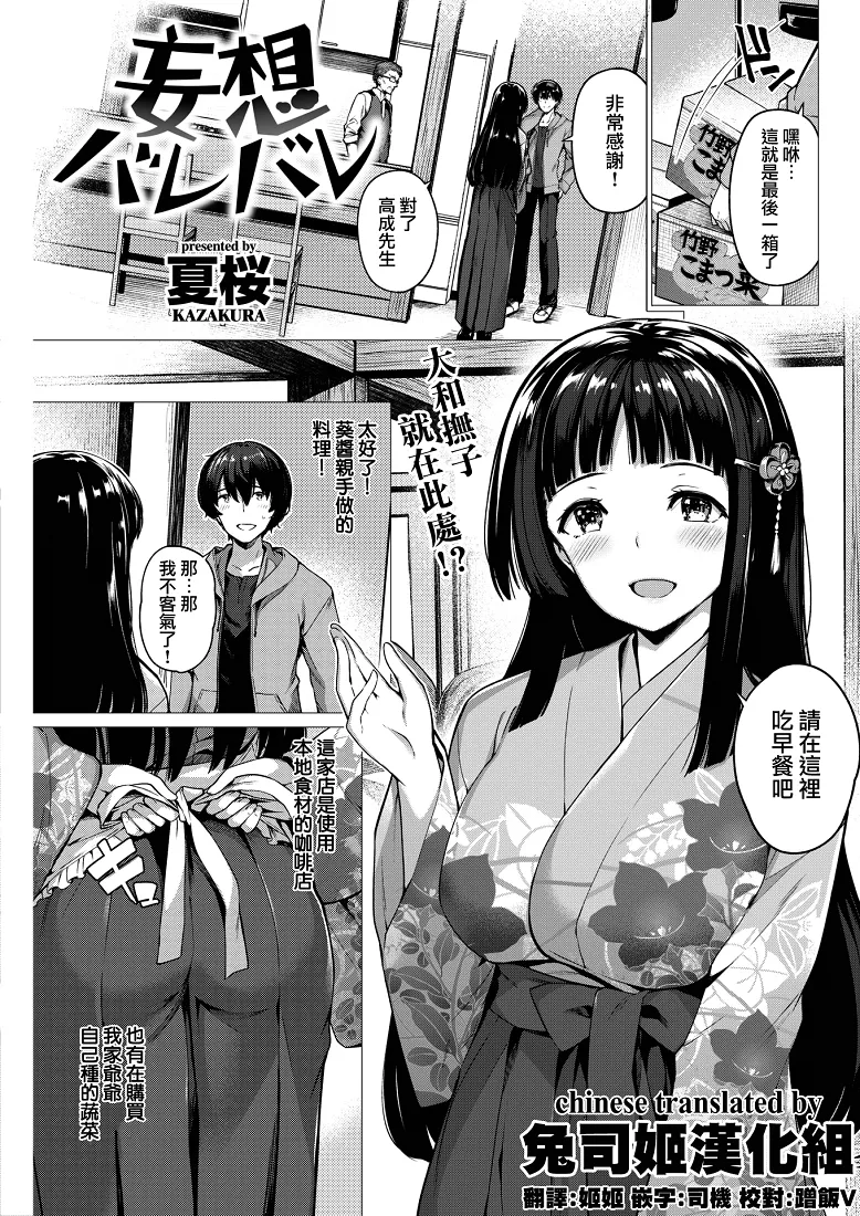 妄想バレバレ