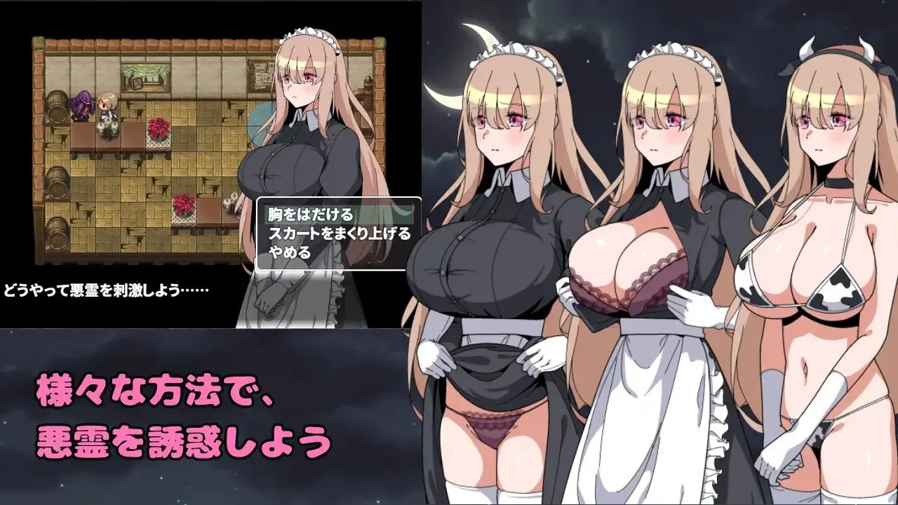 【游戏RPG | AI汉化】[241228][長崎いろは邸] 犯されメイドの除霊方法 呪いの廃墟 [RJ01315919]