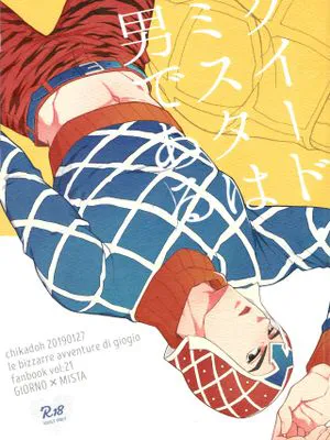 [喬魯諾x米斯達]グイード・ミスタは男である（JOJO的奇妙冒險）|[乔鲁诺x米斯达] GUIDO MISTA是男人（JOJO的奇妙冒险）