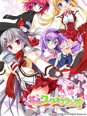 花咲ワークスプリング！|花咲WorkSpring！