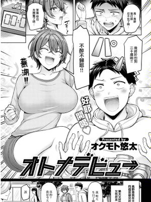 オトナデビュー (COMIC 快楽天 2023年5月号)