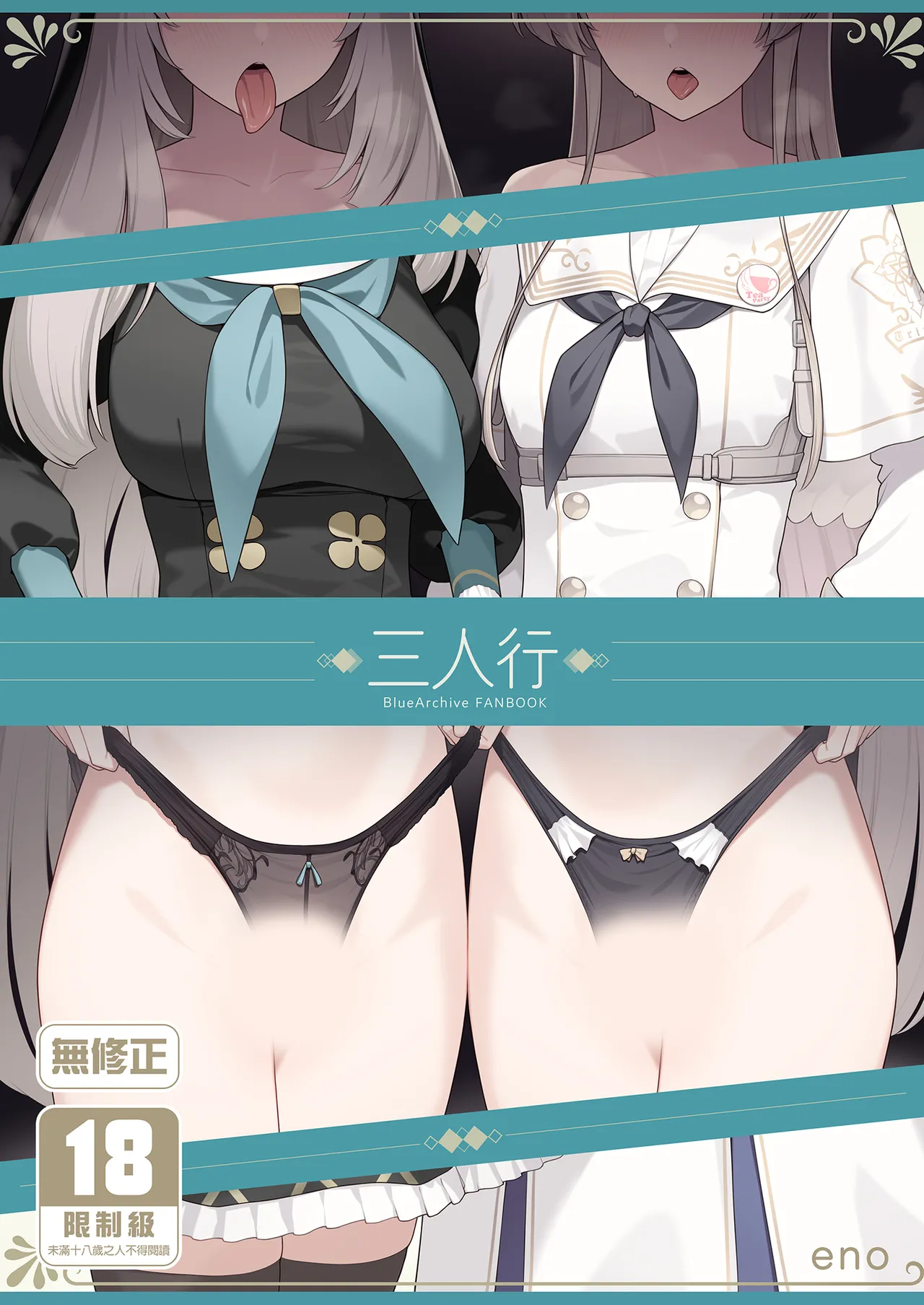 みつ (ブルーアーカイブ)