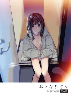 おとなりさん [DL版]