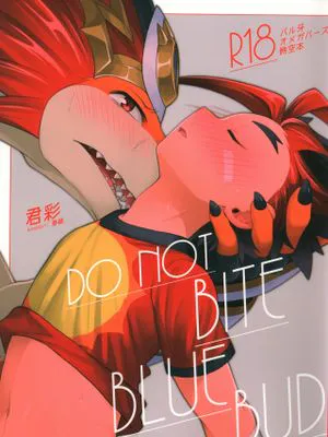 Do not bite blue bud (フューチャーカードバディファイト)|不要咬蓝色花蕾 (未来卡搭档对战)