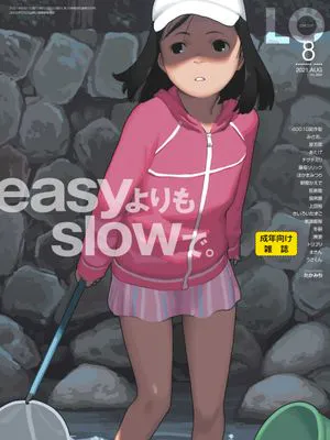 [雑誌] COMIC LO 2021年8月号 [DL版]