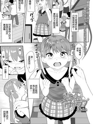 きょうだいイチャラブ (デジタルぷにぺどッ! Vol.20)