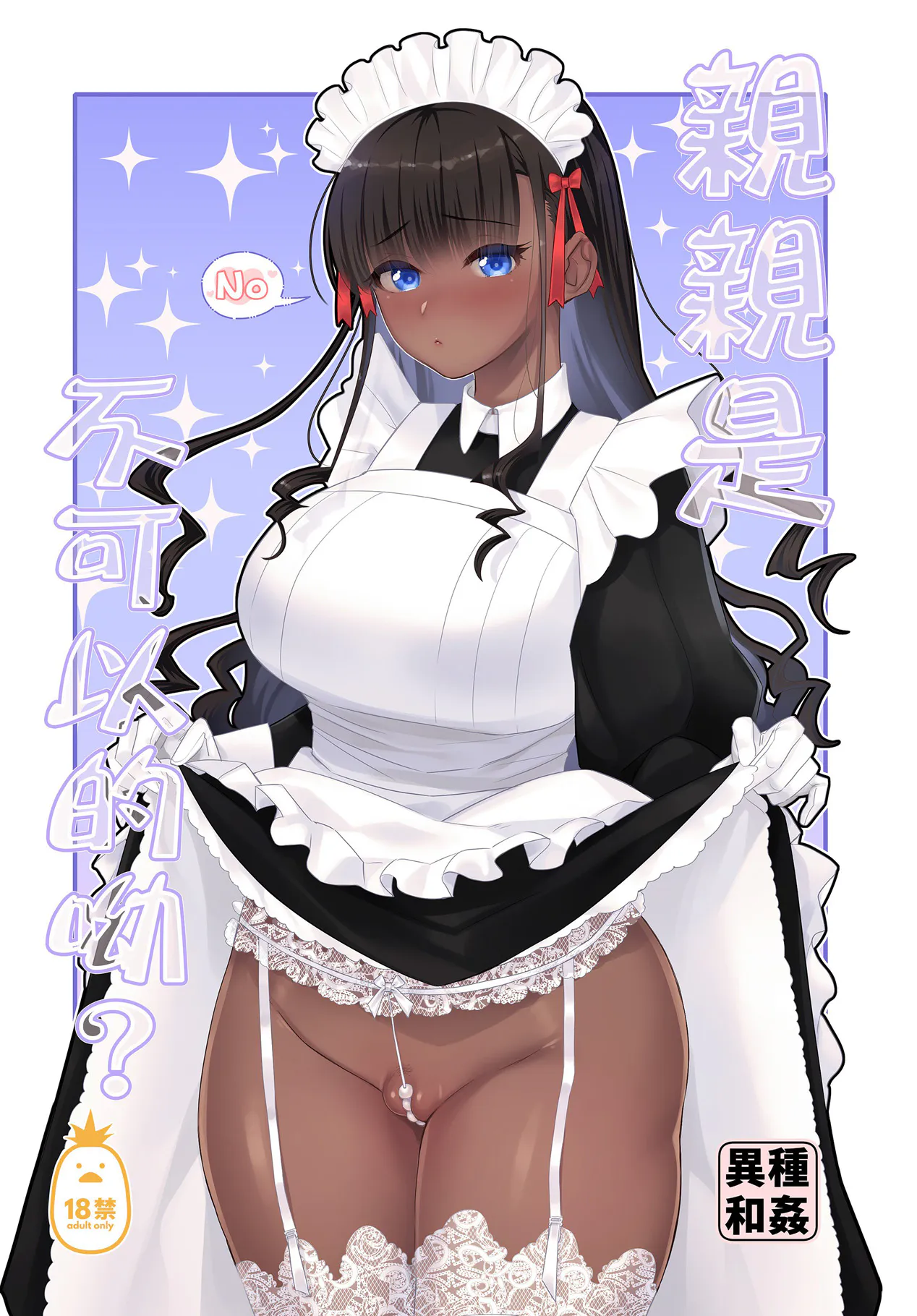 キスしちゃダメ？