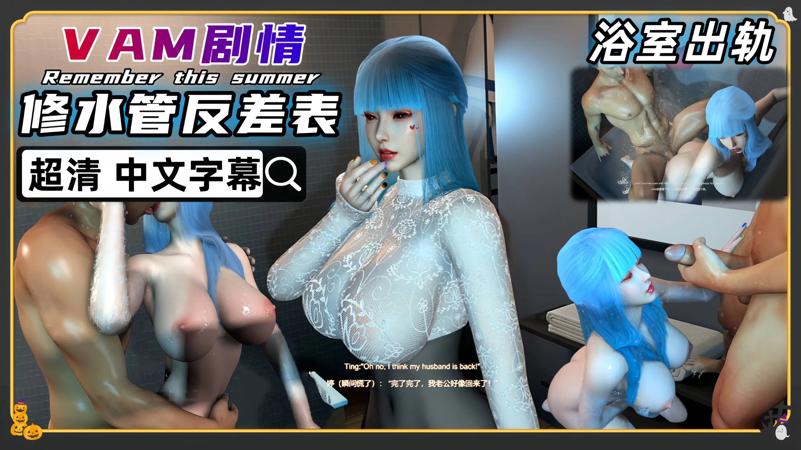 VAM剧情 修水管2 反差朲妻跪地口娇后入 中文字幕2K