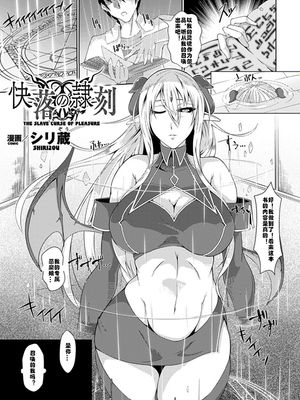 快落の隷刻 (別冊コミックアンリアル 淫紋の魔力で美少女たちが悪堕ち・快楽堕ち! Vol.2) [中国翻訳] [DL版]