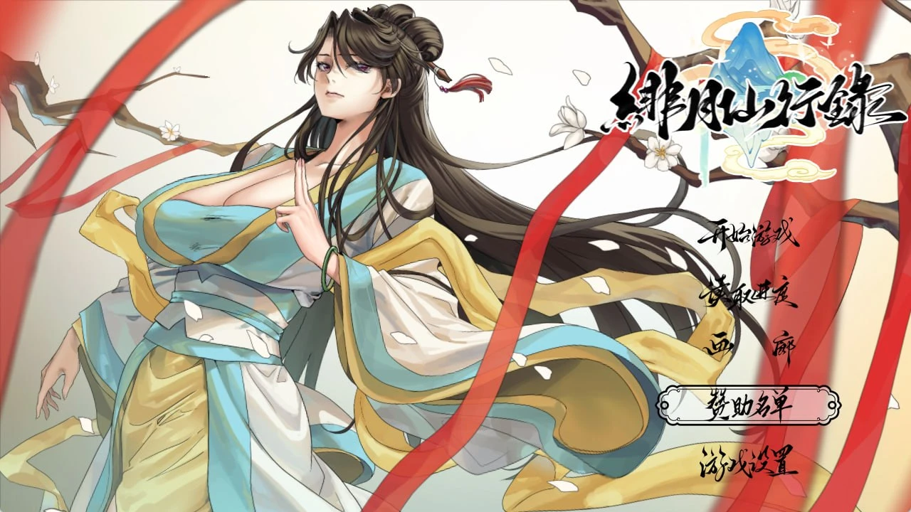 [爆款RPG/修仙/步兵]绯色修仙录 绯月仙行录 绯月修行录 绯月修仙传 緋月仙行錄Feiyue v1.291 steam官中步兵+存档[PC+安卓]