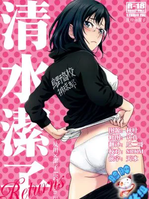 清水潔子Returns (ハイキュー!!)
