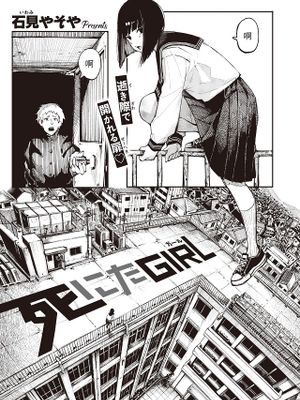 死にたGIRL (コミックゼロス #101)