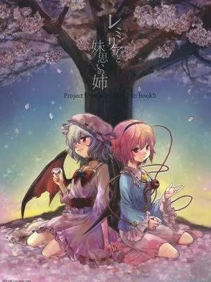 (C82) レミリアと妹思いの姉 (東方Project) [中国翻訳]
