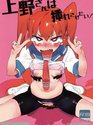 (COMIC1☆15)  上野さんは挿れさせたい! (上野さんは不器用)