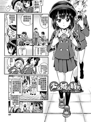 少女婚活時代～お見合いは計画的に...～ (少女婚活時代 Looking for the one)[中国翻訳]