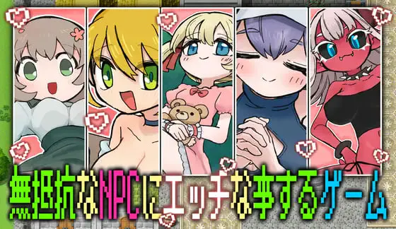 [RPG汉化PC] 对无法抵抗的NPC做H行为的游戏 無抵抗なNPCにエッチな事するゲーム  v1.0.0 [FM/BD 150M]