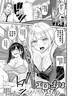 エロい女はどっち！？ (COMIC アンスリウム 2022年5月号)
