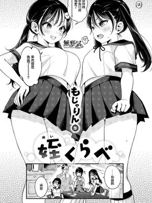 姪くらべ (COMIC 快楽天 2023年4月号)|侄女比较 (COMIC 快楽天 2023年4月号)