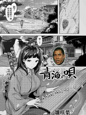 青海の唄 (COMIC 快楽天ビースト 2021年2月号)