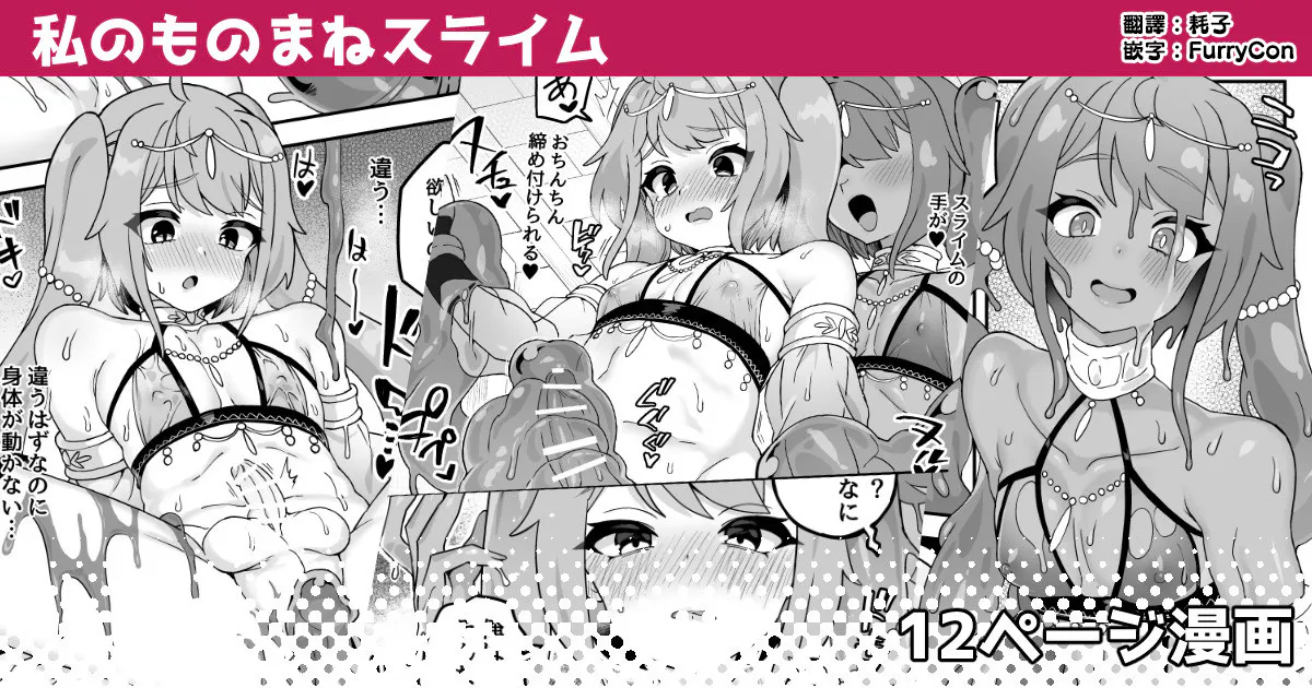 私のものまねスライム|我的模仿史莱姆